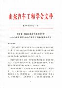关于第十四届山东省大学生科技节——山东省大