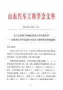 关于公布第十四届山东省大学生科技节——山东
